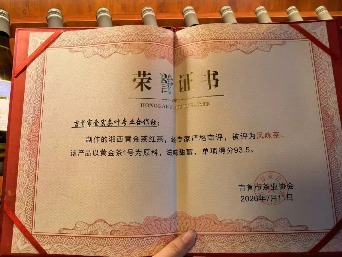 Honorary certificate rating Xiangxi Golden Black Tea from Huangjincha No.1 as flavour tea with a score of 93.5