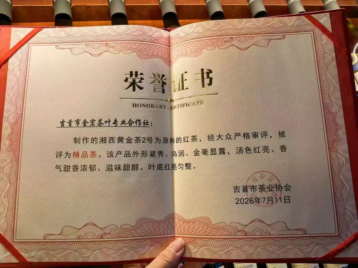 Honorary certificate rating Xiangxi Golden Black Tea from Huangjincha No.2 as premium tea